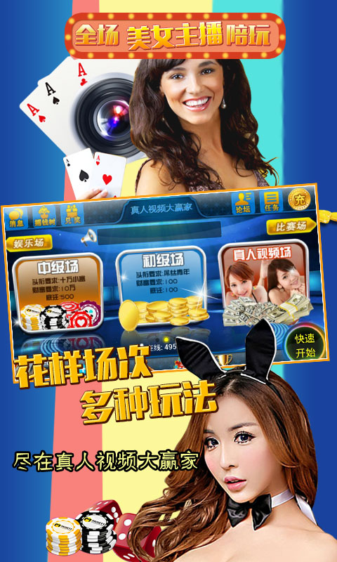 真人视频赢三张（美女版）游戏截图