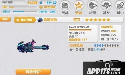 崩坏学园2歌姬吉他