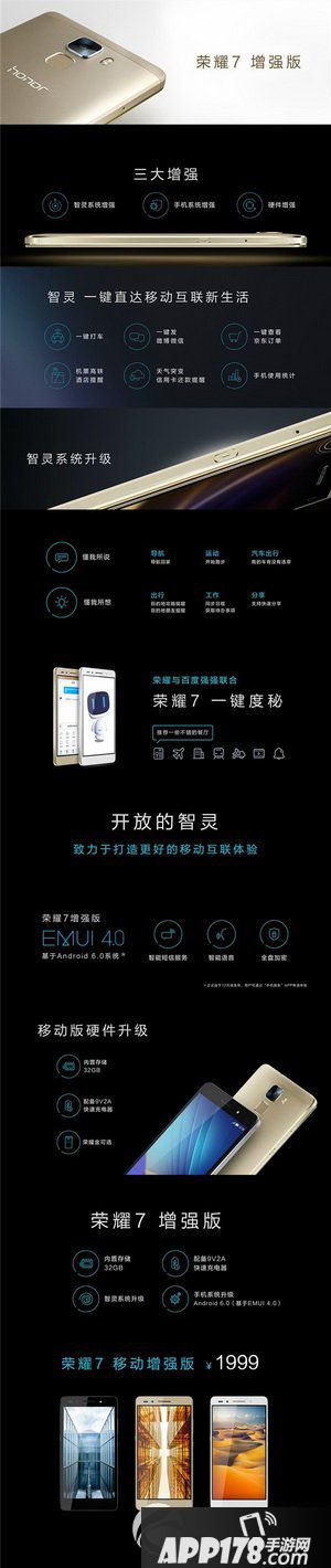 华为荣耀7增强版配置怎么样 华为荣耀7增强版配置参数1
