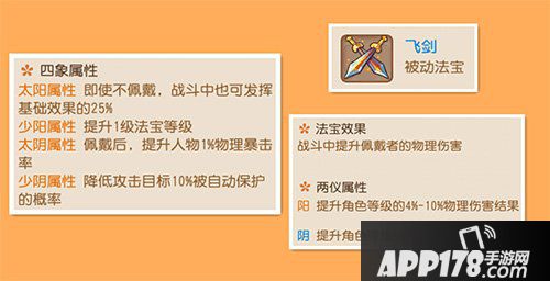 梦幻西游手游飞剑