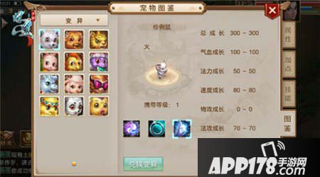 问道手游变异宝宝