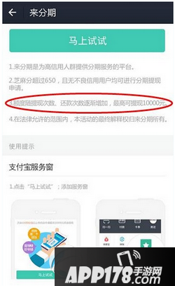 支付宝来分期额度怎么提升 支付宝来分期额度提升方法2