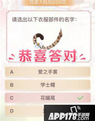 奇迹暖暖知识问答图形题答案