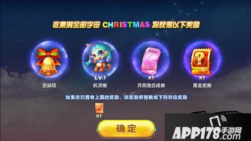 天天酷跑CHRISTMAS字母收集奖品