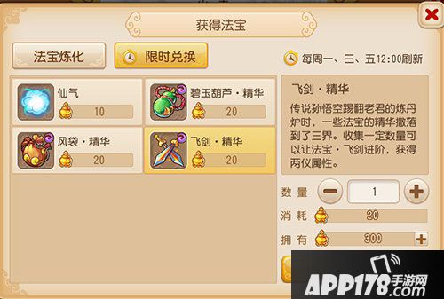 梦幻西游手游法宝积分