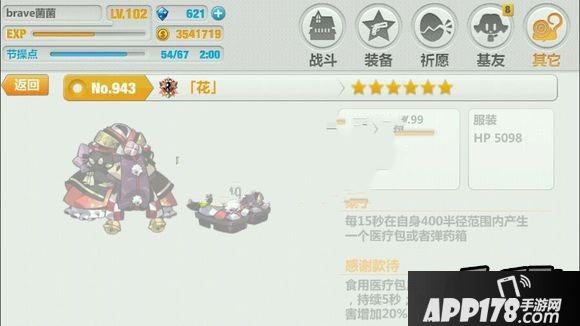 崩坏学园2 2.7花技能属性