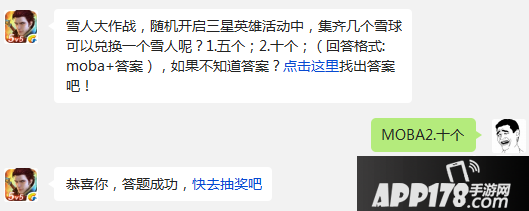 雪人大作战，随机开启三星英雄活动中，集齐几个雪球可以兑换一个雪人呢？1.五个；2.十个；（回答格式:moba+答案），如果不知道答案？找出答案吧！