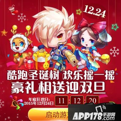 天天酷跑圣诞节活动