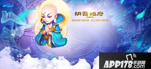 梦幻西游手游地府