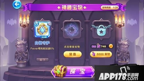 天天酷跑神秘宝物