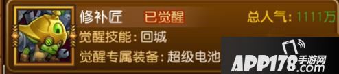 刀塔传奇修补匠