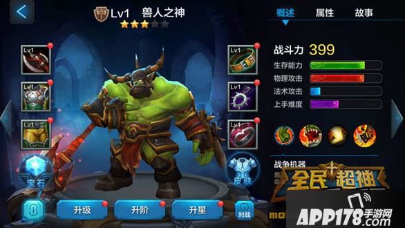 全民超神游戏截图
