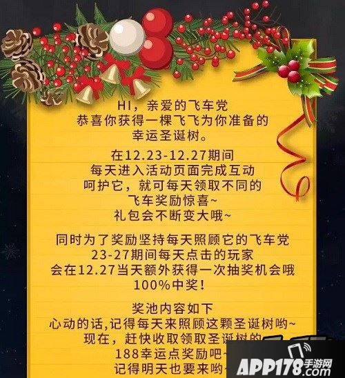 圣诞狂欢趴玩法技巧