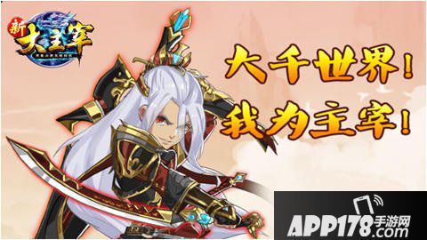 新大主宰电脑版