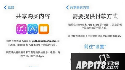 ios9家人共享怎么设置 ios9设置家人共享图文教程2