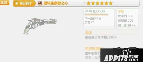 崩坏学园2崩坏监察者之心