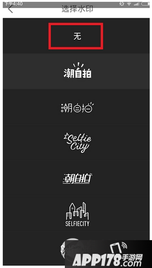 潮自拍怎么去水印 潮自拍去水印图文教程2