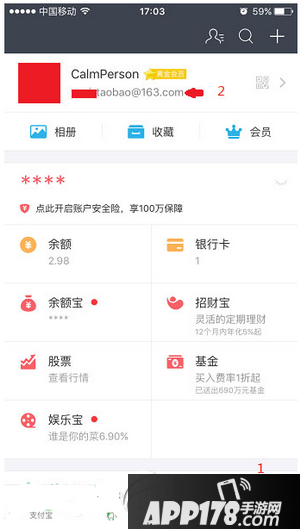 支付宝账号是什么?怎么查看?支付宝账号查看图文教程