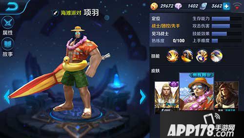 王者荣耀项羽