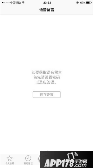 ios9.2语音信箱不可用怎么办 ios9.2语音信箱转接失败解决方法1
