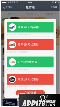 支付宝超市圣诞节活动怎么参与 支付宝超市圣诞狂欢周活动参加教程5