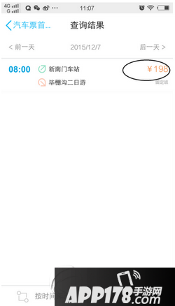 手机qq怎么买汽车票 手机qq买春运汽车票方法流程图6