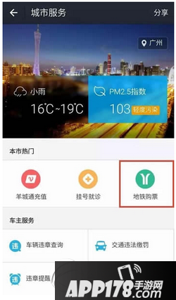 手机支付宝怎么买地铁票 支付宝手机版购买地铁票图文教程1