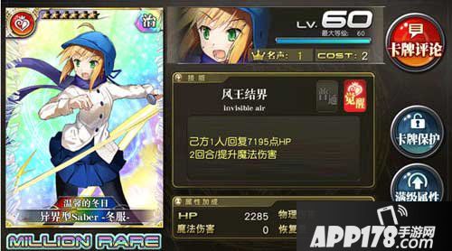 乖离性百万亚瑟王异界型saber冬服
