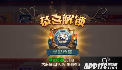 功夫熊猫手游寻宝奇遇开启