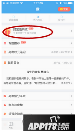 百度高考app财富值怎么得 百度高考app领财富值图文教程1