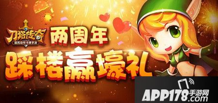 刀塔传奇两周年微信踩楼免费赢大地之灵活动