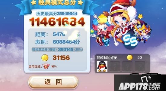 天天酷跑圣诞刀锋刷分截图