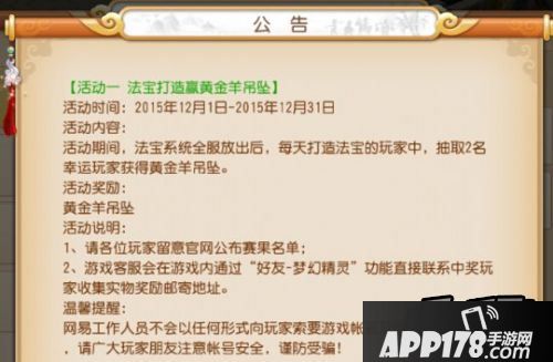 梦幻西游公告