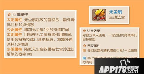 梦幻西游手游无尘扇