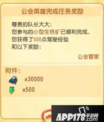 刀塔传奇公会英雄驾驶经验详解