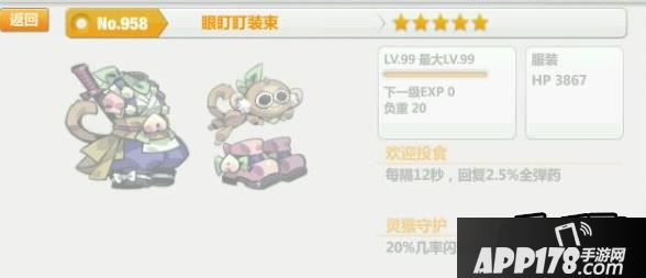 崩坏学园2眼盯盯装束怎么样