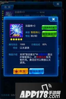 雷霆战机滔晶核图鉴一览 特技以太波浪