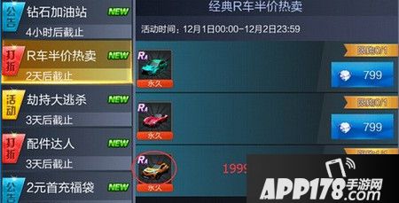  周年庆第一天，赛车半价出售