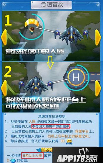 全民飞机大战急速营救试玩心得分享