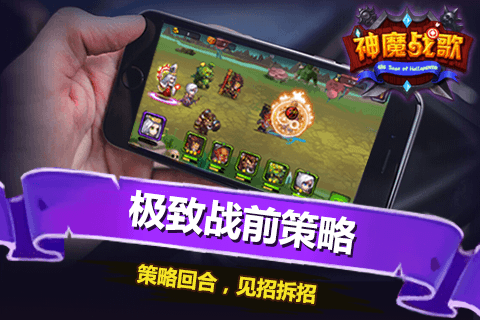 神魔战歌游戏截图