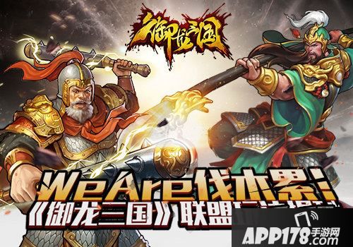 遥想当年，虎牢关前，群雄会盟共伐董卓