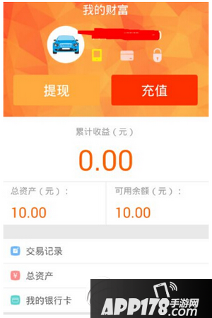 快车财富提现手续费多少 快车财富提现需要多久到账