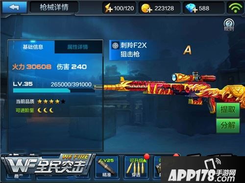 全民突击刺羚f2x