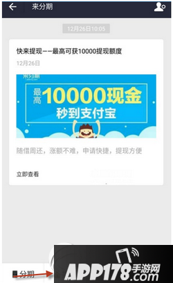 支付宝来分期怎么提现 支付宝来分期提现额度图文教程2