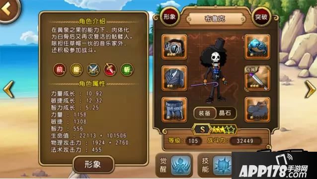 航海王启航布鲁克属性