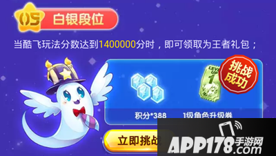 天天酷跑12月全明星挑战赛活动地址及奖励