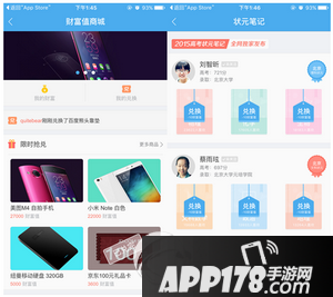 百度高考app财富值怎么得 百度高考app领财富值图文教程4