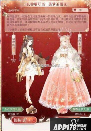 奇迹暖暖美梦圣诞夜活动