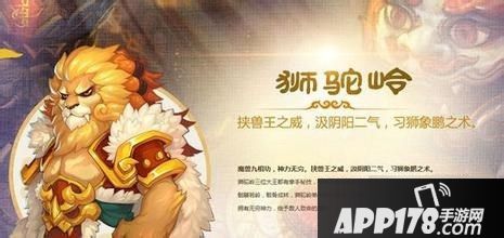 梦幻西游手游狮驼岭