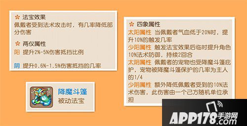 梦幻西游手游降魔斗篷